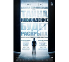 Наваждение (2015)