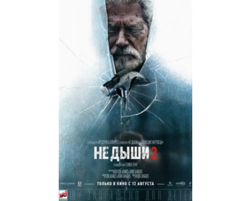 Не дыши 2 смотреть онлайн Не дыши 2 смотреть онлайн