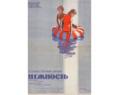 Нежность смотреть онлайн Нежность смотреть онлайн