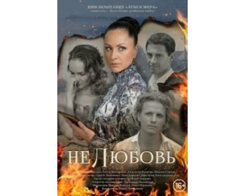 Нелюбовь смотреть онлайн Нелюбовь смотреть онлайн