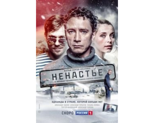Ненастье 1 сезон смотреть онлайн Ненастье 1 сезон смотреть онлайн
