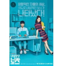 Необщительный босс 1 сезон  (2017)