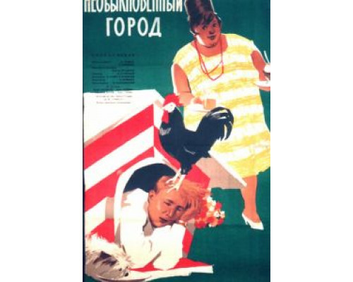 Необыкновенный город смотреть онлайн Необыкновенный город смотреть онлайн