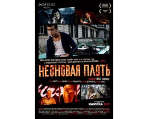 Неоновая плоть смотреть онлайн Неоновая плоть смотреть онлайн