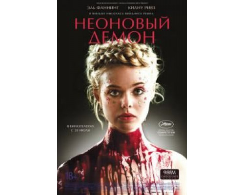 Неоновый демон смотреть онлайн Неоновый демон смотреть онлайн