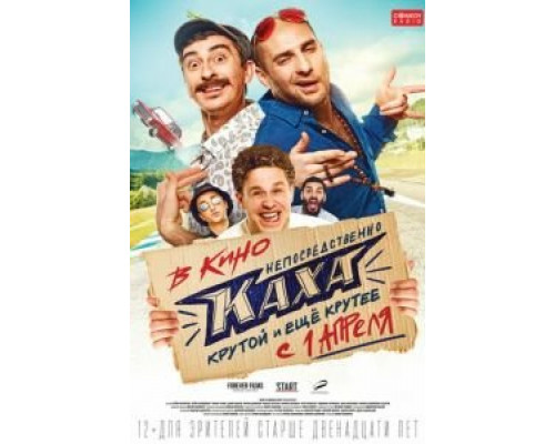 Непосредственно Каха! смотреть онлайн Непосредственно Каха! смотреть онлайн