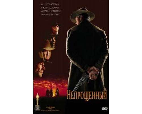   Непрощенный  смотреть онлайн 