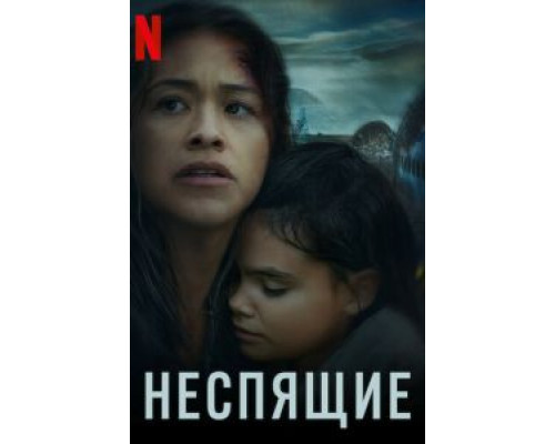 Неспящие смотреть онлайн Неспящие смотреть онлайн