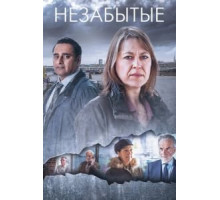 Незабытые 1-6 сезон  (2015)