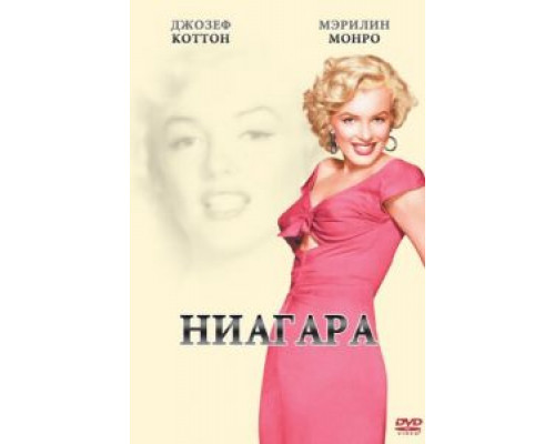 Ниагара смотреть онлайн Ниагара смотреть онлайн