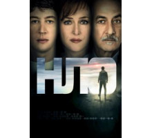 НЛО (2018)