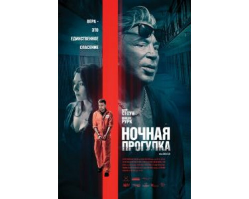 Ночная прогулка смотреть онлайн Ночная прогулка смотреть онлайн