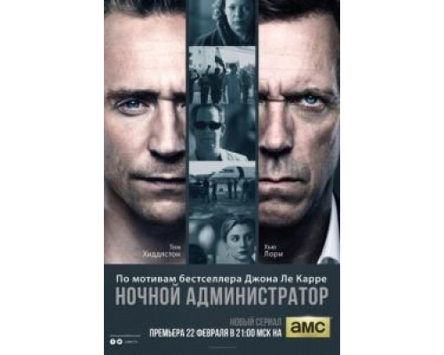 Ночной администратор 1 сезон смотреть онлайн Ночной администратор 1 сезон смотреть онлайн