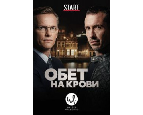 Обет на крови 1-3 сезон смотреть онлайн Обет на крови 1-3 сезон смотреть онлайн