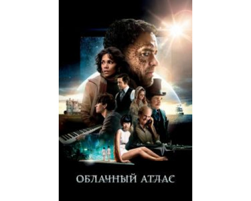 Облачный атлас смотреть онлайн Облачный атлас смотреть онлайн