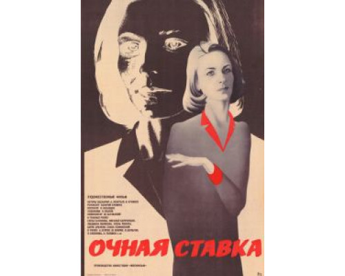 Очная ставка смотреть онлайн Очная ставка смотреть онлайн