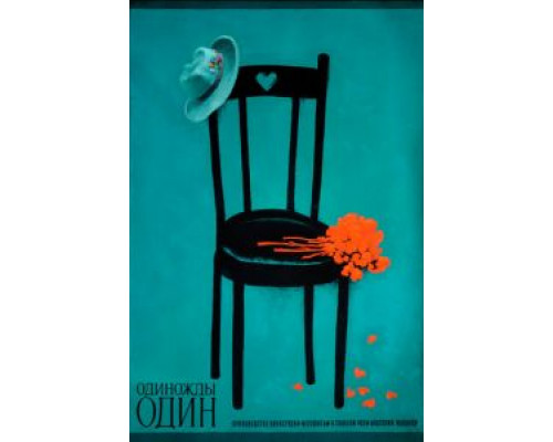 Одиножды один смотреть онлайн Одиножды один смотреть онлайн