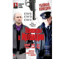 Однажды в Ирландии (2011)