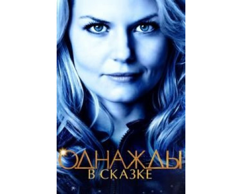 Однажды в сказке 1-7 сезон   сериал 