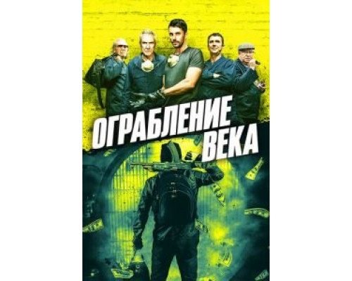 Ограбление в Хаттон Гарден смотреть онлайн Ограбление в Хаттон Гарден смотреть онлайн