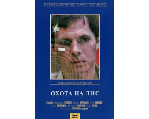 Охота на лис смотреть онлайн Охота на лис смотреть онлайн