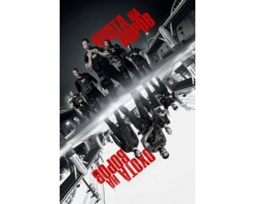 Охота на воров смотреть онлайн Охота на воров смотреть онлайн