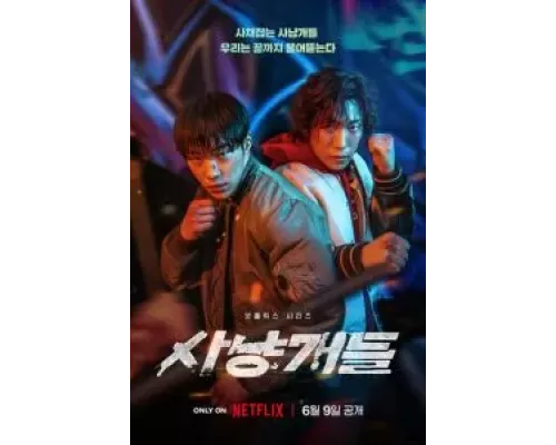 Охотничьи псы 1 сезон   сериал 