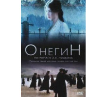 Онегин (1998)