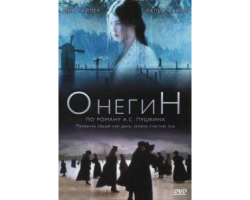 Онегин смотреть онлайн Онегин смотреть онлайн