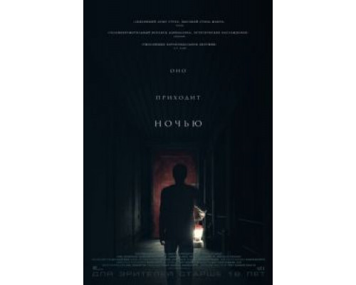 Оно приходит ночью смотреть онлайн Оно приходит ночью смотреть онлайн