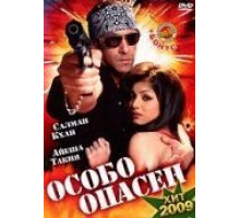 Особо опасен (2009)