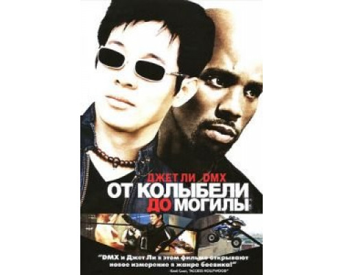 От колыбели до могилы смотреть онлайн От колыбели до могилы смотреть онлайн