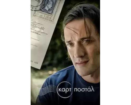 Открытка 1 сезон сериал Открытка 1 сезон сериал