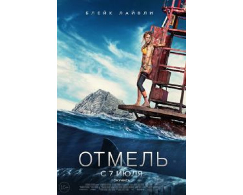 Отмель смотреть онлайн Отмель смотреть онлайн