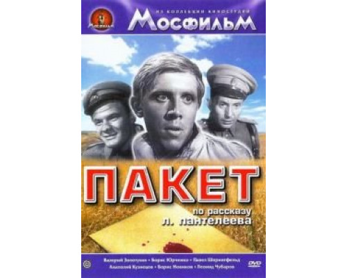 Пакет смотреть онлайн Пакет смотреть онлайн