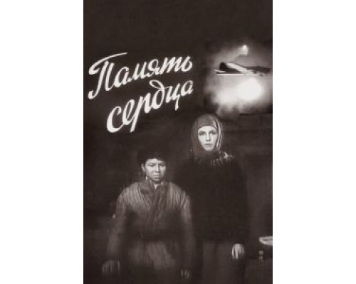 Память сердца смотреть онлайн Память сердца смотреть онлайн
