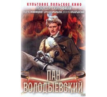 Пан Володыевский (1969)