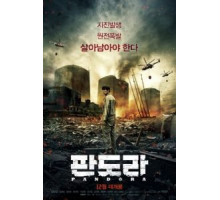 Пандора (2016)