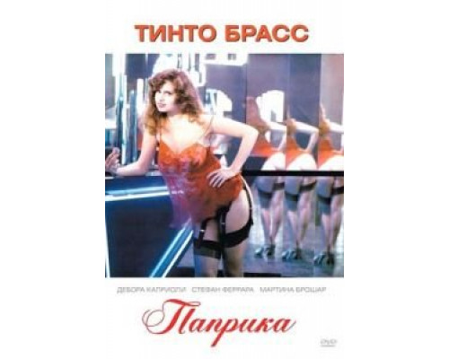 Паприка смотреть онлайн Паприка смотреть онлайн