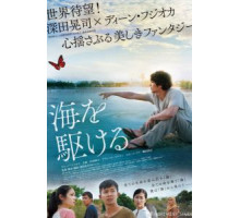 Парень из моря (2018)