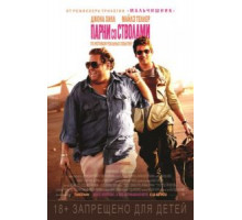 Парни со стволами (2016)