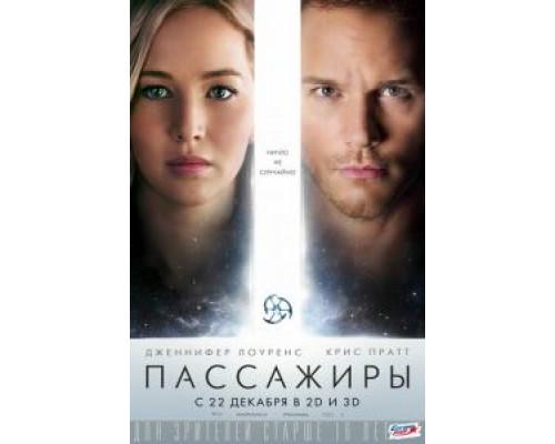Пассажиры смотреть онлайн Пассажиры смотреть онлайн