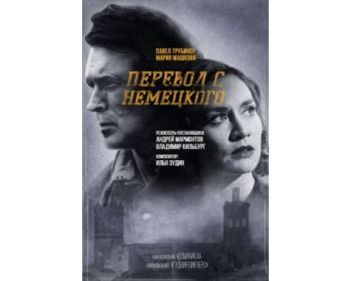 Перевод с немецкого 1-2 сезон сериал Перевод с немецкого 1-2 сезон сериал