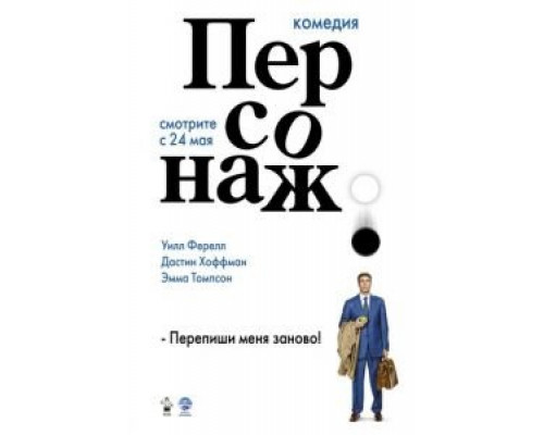 Персонаж смотреть онлайн Персонаж смотреть онлайн