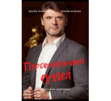 Персональный ангел 1 сезон  (2021)