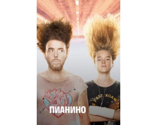 Пианино 1-2 сезон   сериал 