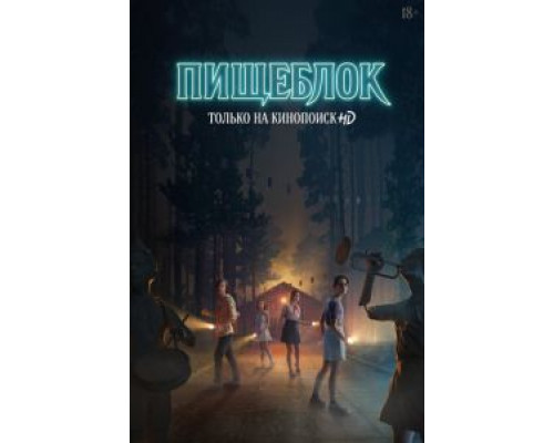 Пищеблок 1-2 сезон   сериал 