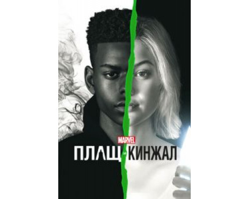 Плащ и Кинжал 1-2 сезон   сериал 