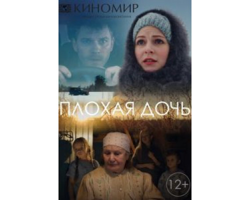Плохая дочь 1 сезон   сериал 