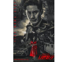 Плохой детектив 1 сезон  (2018)